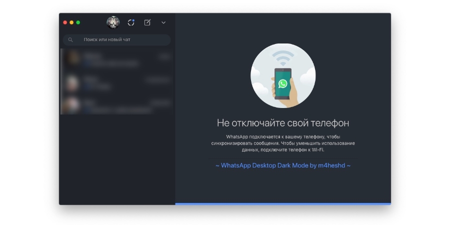 Темная тема WhatsApp