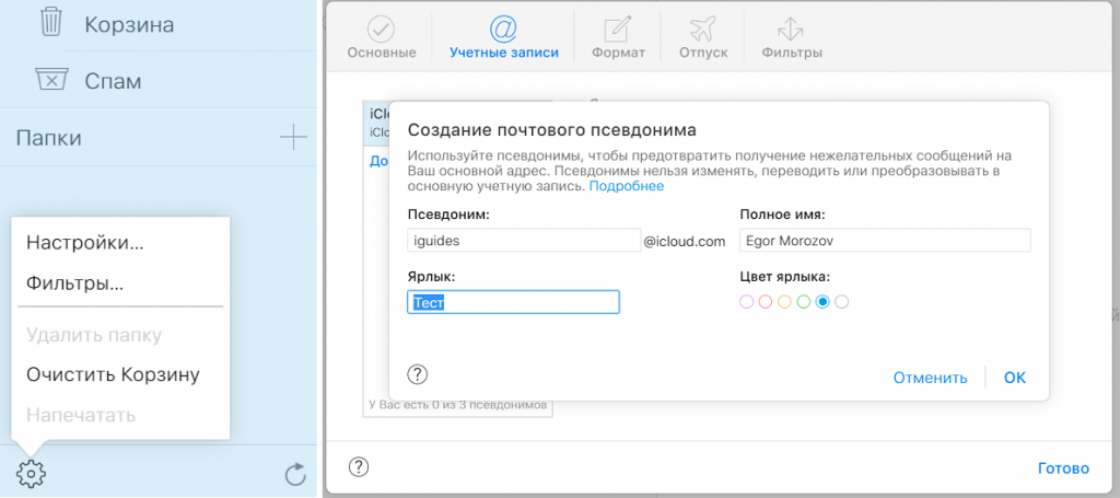 Адрес электронной почты apple. Как сделать псевдоним в ICLOUD. Как создать вторую почту псевдоним?. Как удалить псевдоним для адреса электронной почты. Изменить имя в почте ICLOUD.