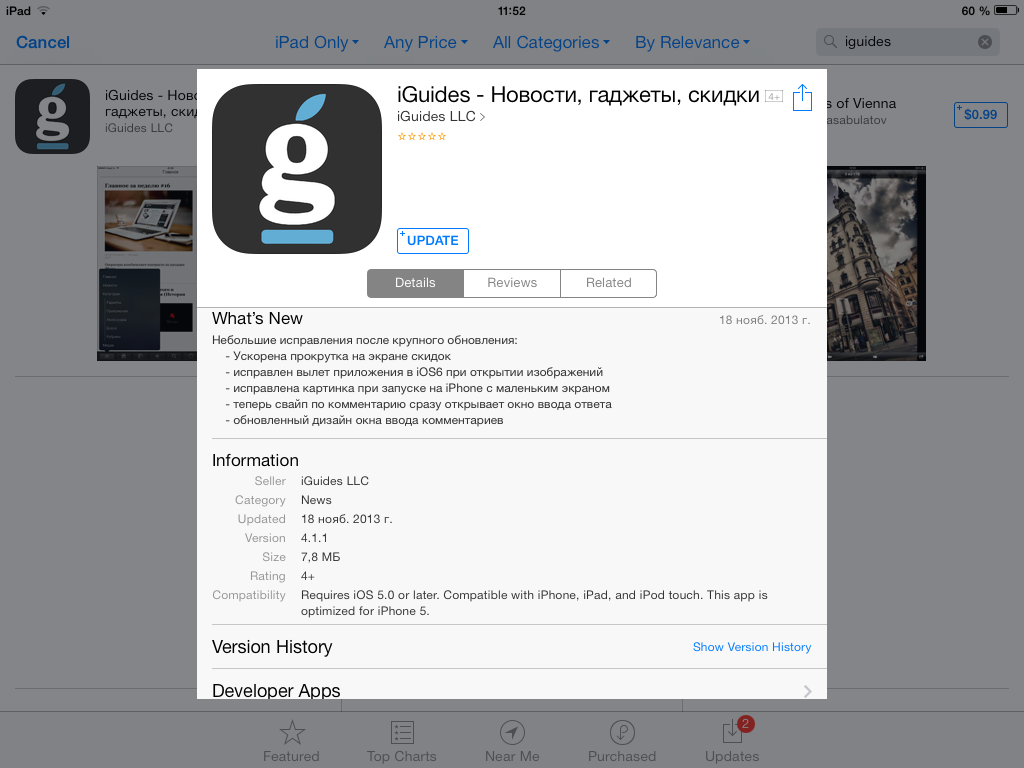iGuides App Store.