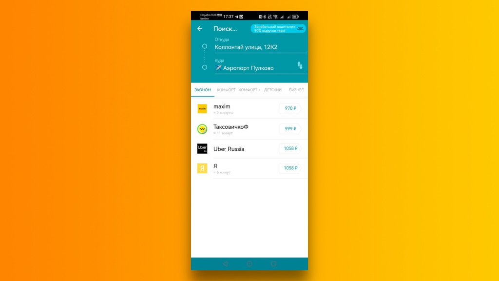 Сравни Такси Сравни Такси