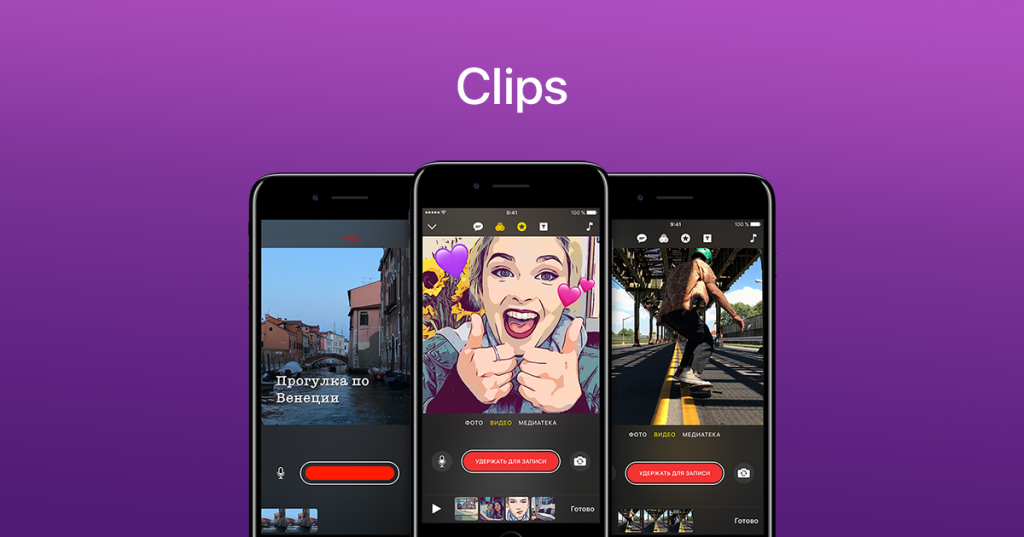 Видеоредактор Clips от Apple для iOS получил крупное обновление