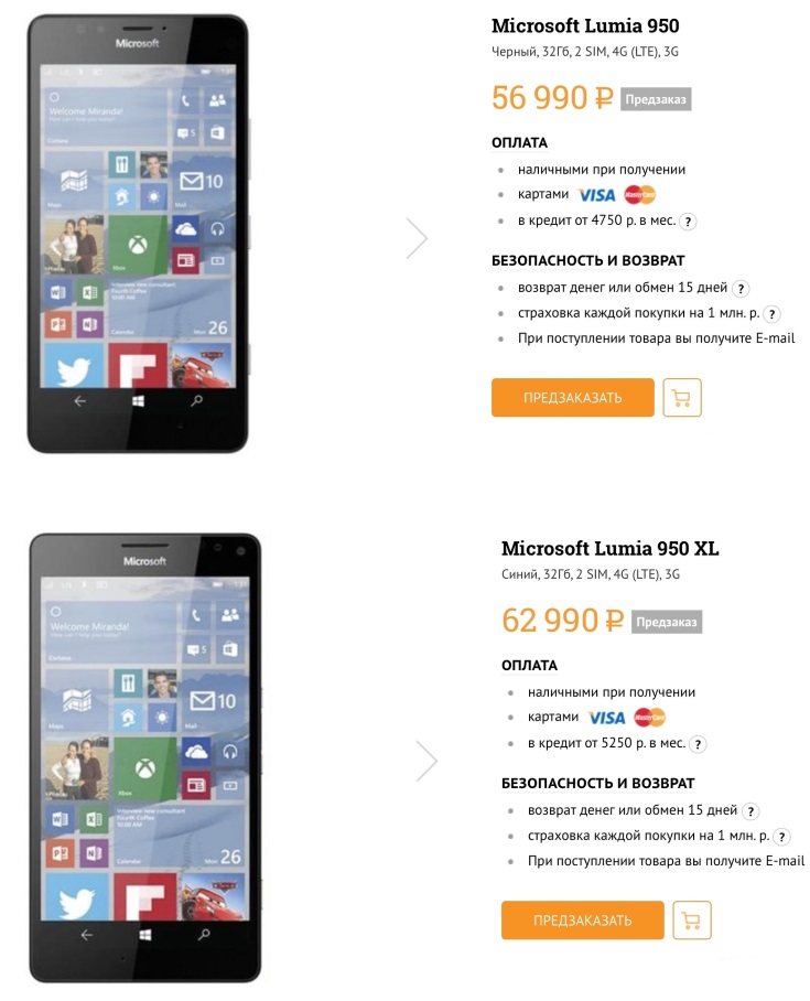 Цены на Lumia 950