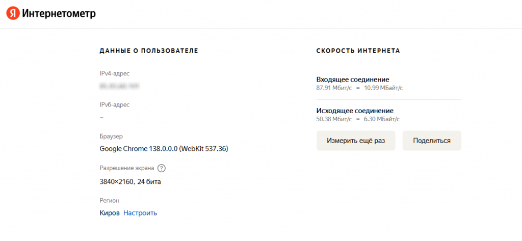 «Яндекс Интернетометр»