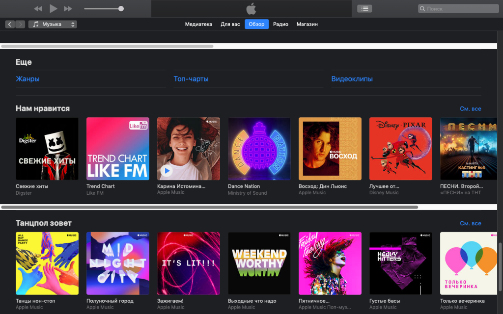 В iTunes обновился раздел Apple Music