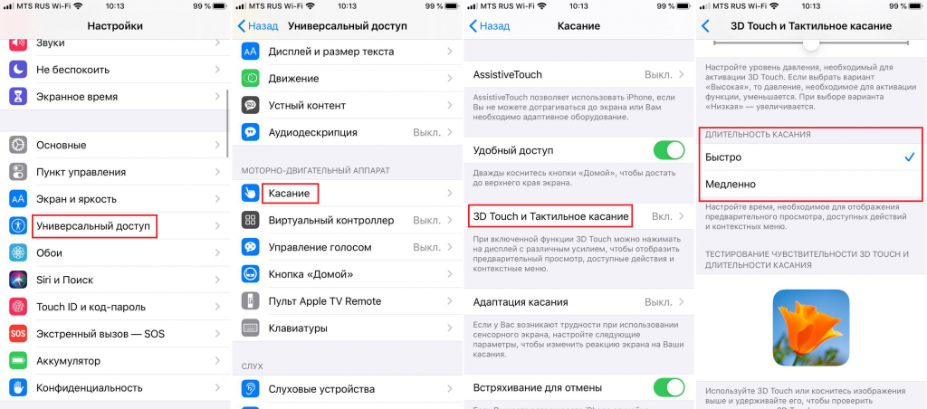 Как настроить экран iphone. Универсальный доступ на айфоне. Универсальный доступ касание экрана. Чувствительность экрана. Универсальный доступ на айфоне 11.