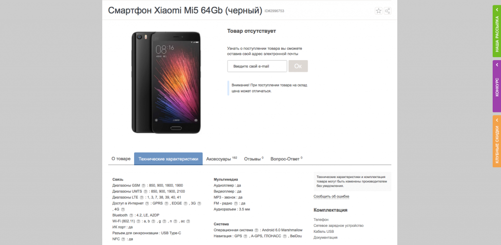 Xiaomi официально в России