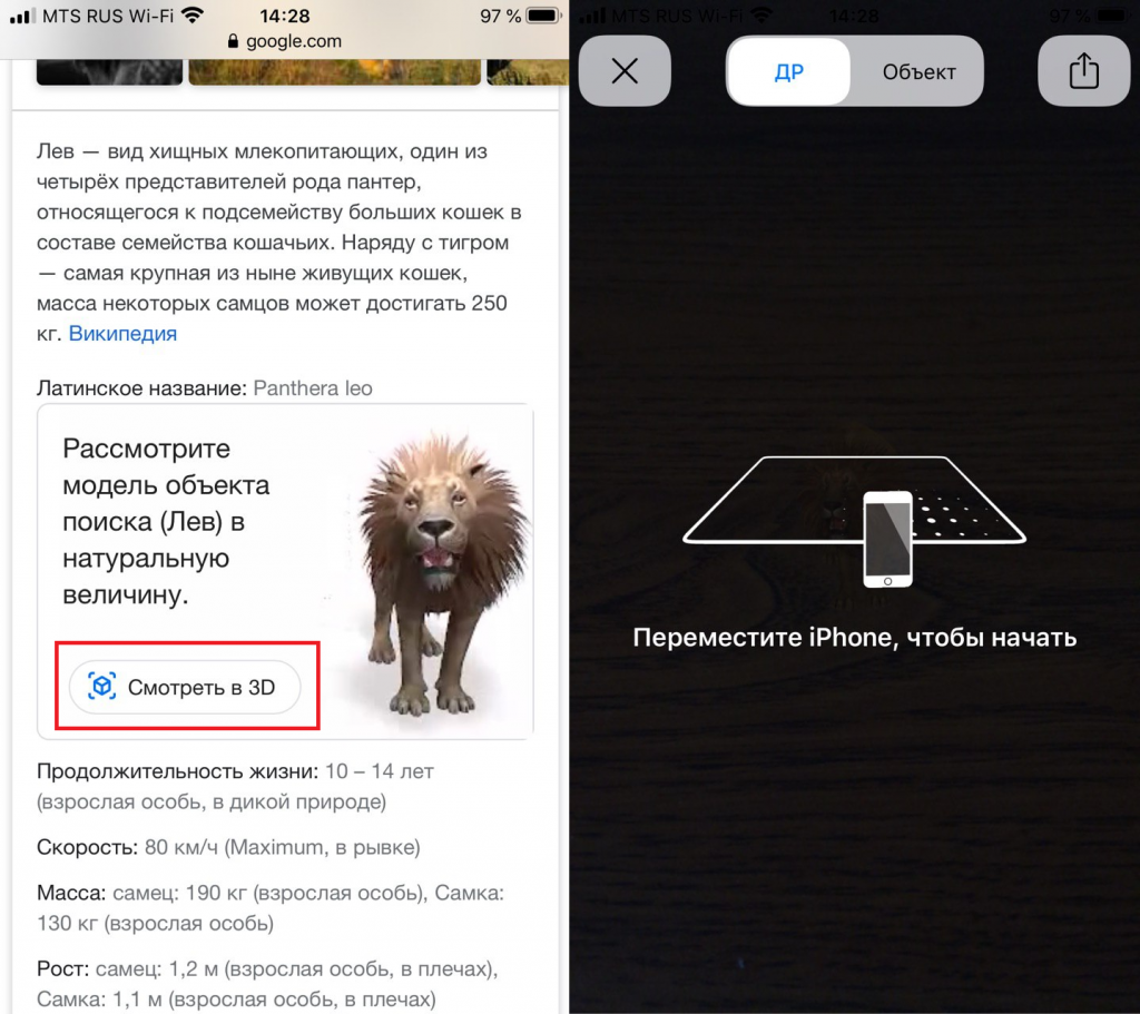 Как сделать фото или видео тигра и других 3D животных в Google на iPhone