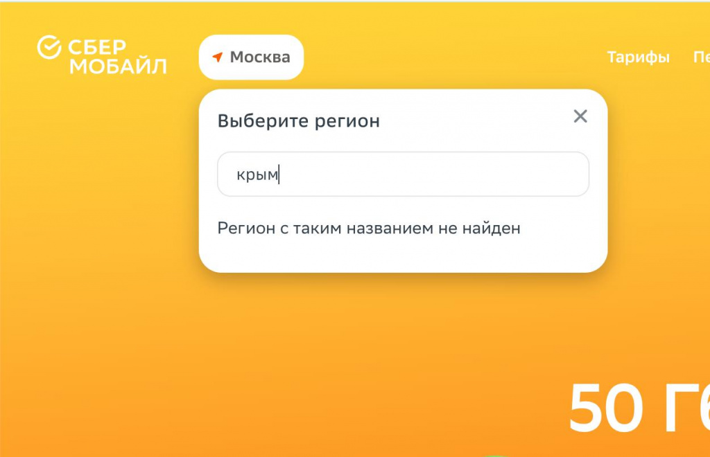 Сбермобайл