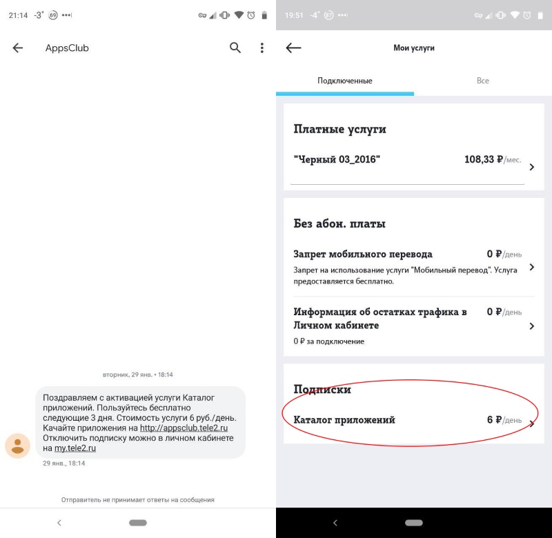 Теле2 не приходит смс с кодом. Теле2 подключаются платные игры. Подключение платных услуг теле2 без ведома абонента. Как подключить услугу на теле2. Смс с номера 5040 теле2 что за услуга.