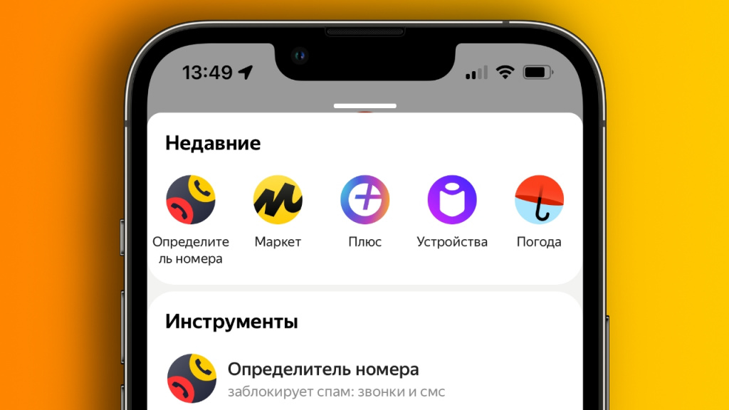 Определитель номера от тинькофф. Определитель номера для айфона лучший. Определитель номера. Определитель номера на айфон. Определитель номера для айфона лучший.