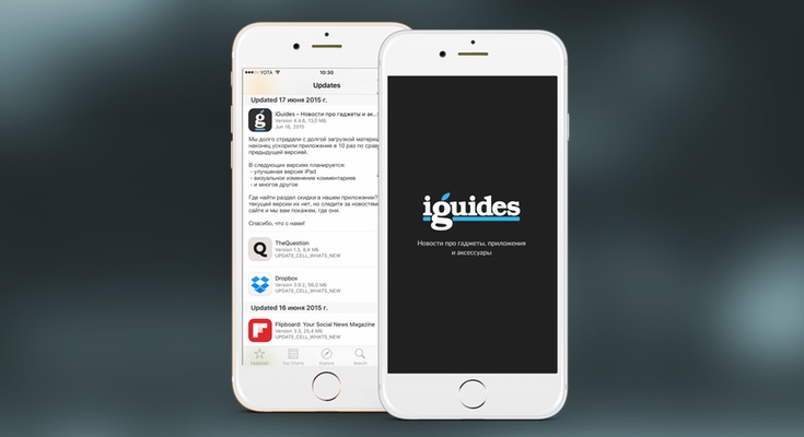 Обновление приложения iGuides для iOS — интерфейс, производительность, анимации