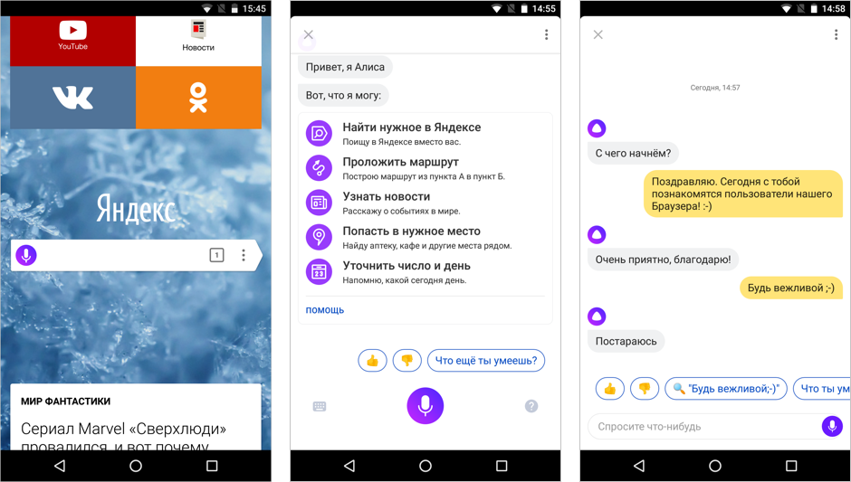 На какой телефон алиса отправляет подсказки. Браузер с голосовым помощником.