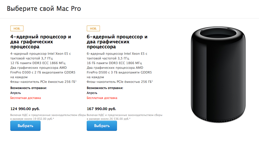Срок доставки Mac Pro