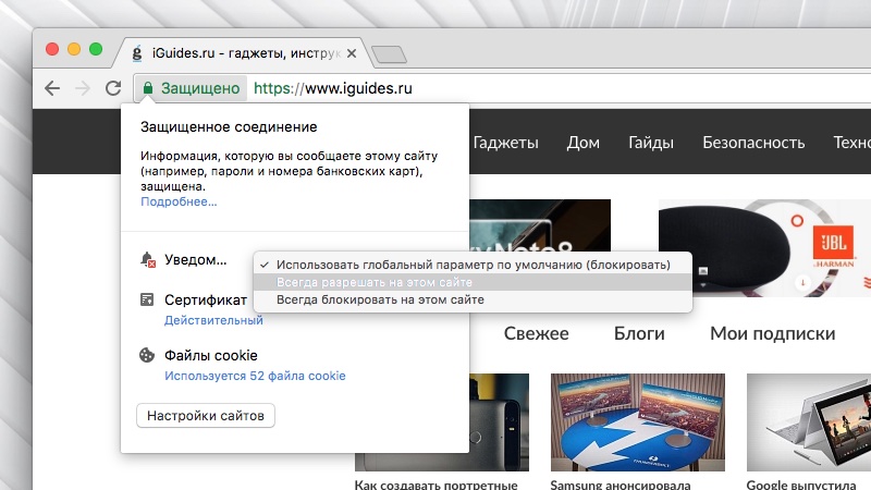 Как отключить в Chrome раздражающие запросы на получение уведомлений от любых сайтов