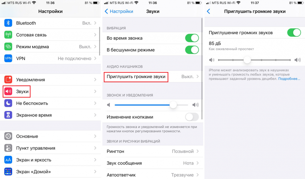 На айфоне тихий звук при звонке. Ограничение громкости на айфоне. Регулировка громкости на айфоне. Как настроить громкость наушников на айфоне. Регулировка громкости наушников айфон.