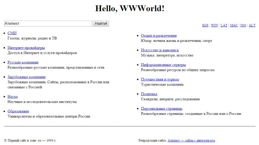 Первый сайт рунета