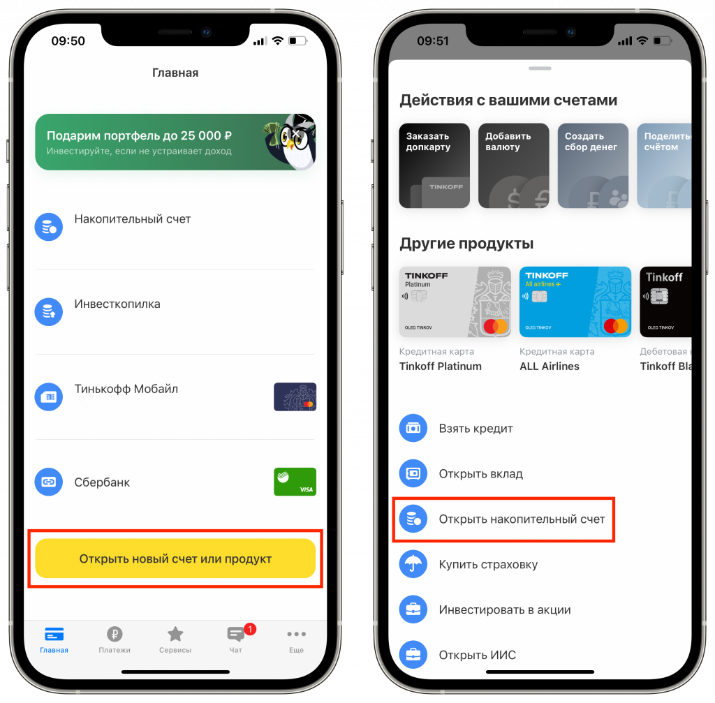 Создание счета в Тинькофф