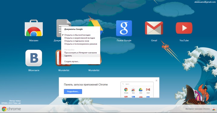 Ускорение работы Chrome