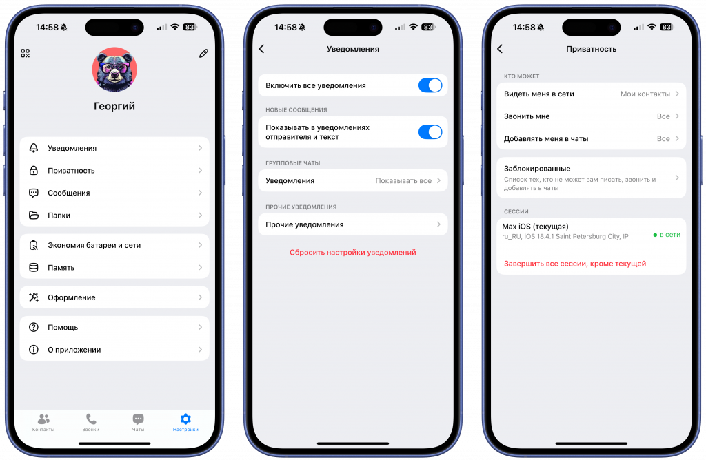 Настройки MAX