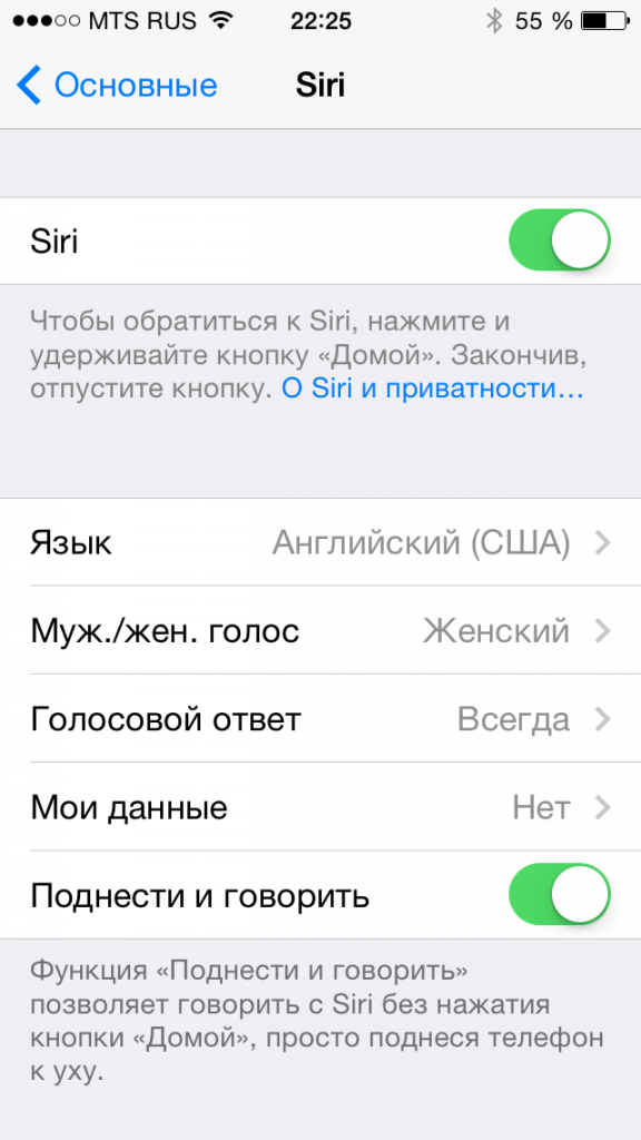 iOS 7.1 Siri