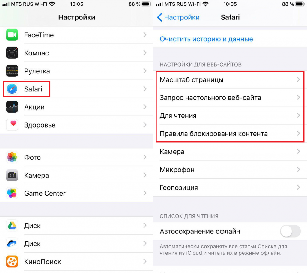 Настройки сафари. Настройки Safari. Настройки Safari на iphone. Где в сафари настройки браузера. Как настроить фото на айфон 13