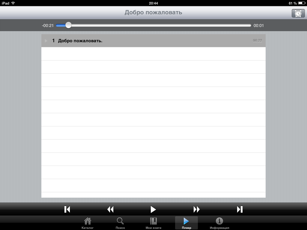 Loudbook для iOS