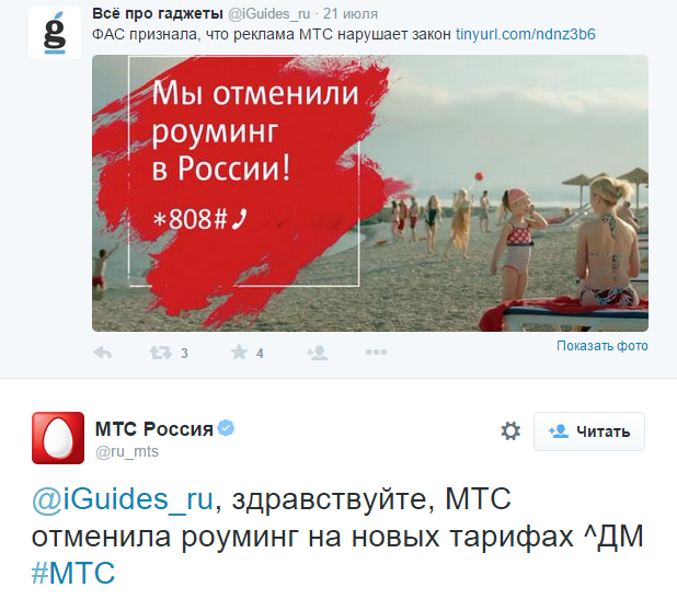 Мтс роуминг азербайджан. МТС роуминг. Роуминг от МТС реклама. Роуминг отменят. Реклама МТС мы отменили роуминг в России.