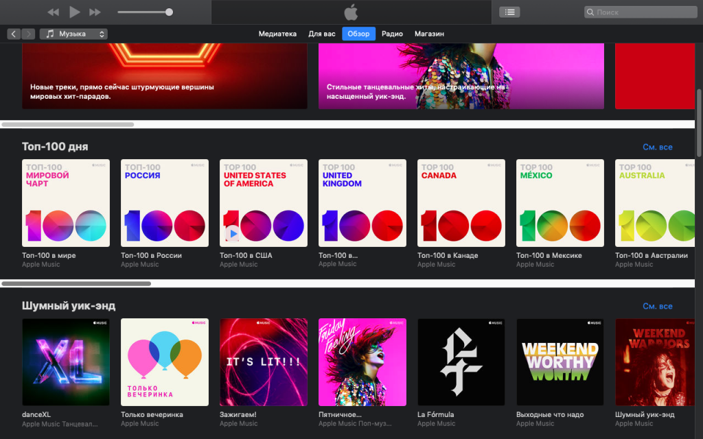 Чарты музыки 100. Топ чарт. Музыкальный чарт. Медиатека Apple Music. Топ Apple Music.