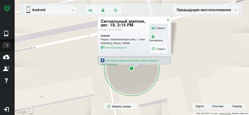 Программы отслеживающие местоположение. Местоположение телефона на андроиде. Как найти телефон по геолокации андроид через другой телефон. Местонахождение телефона 9067131126. Местоположение Ставрополь на смартфоне.
