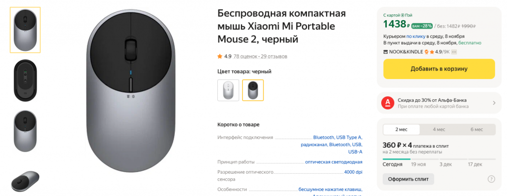 Xiaomi Mi Portable Mouse 2