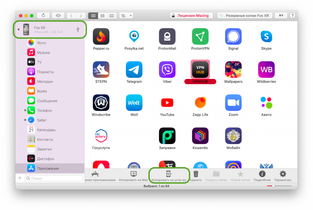 Как установить ipa на айфон без компьютера и джейлбрейка и 📱 Как сохранить «запасное» iOS-приложение и установить его в любой момент. И App Store не нужен