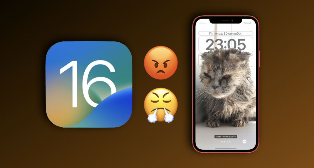 Новый локскрин iOS 16 просто ужасен. Apple, а можно всё вернуть как было?