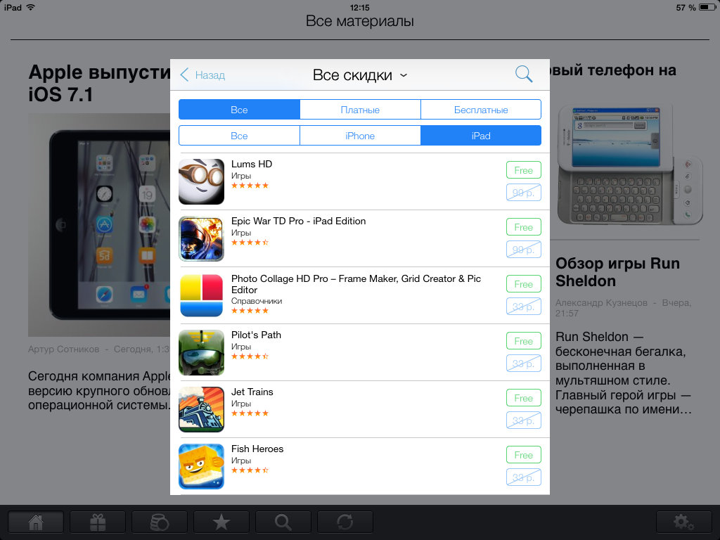 iGuides App Store