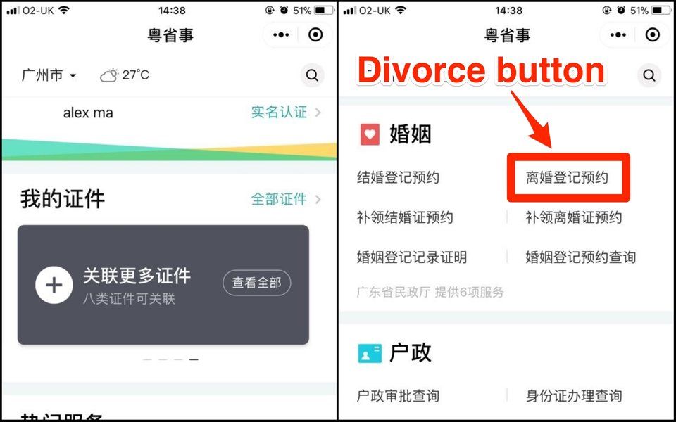 Развод в WeChat