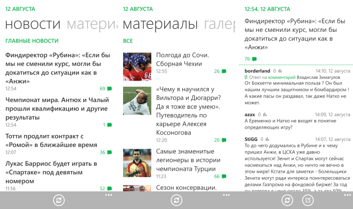 Sports.ru для Windows Phone 8