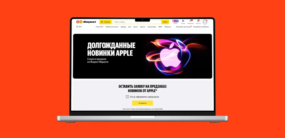 Яндекс Маркет