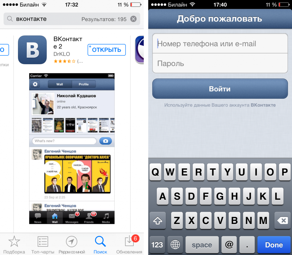 скачать вконтакте для iphone 2