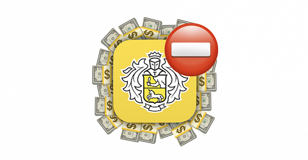 ⚡️«Тинькофф-банк» запретил валютные переводы