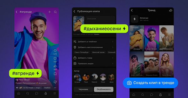 «ВКонтакте» представила «Тренды» в клипах: новый способ роста авторов и объединения пользователей вокруг актуальных тем