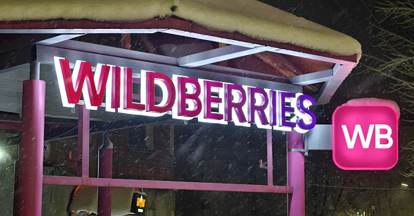 Появился новый способ получать скидки на Wildberries. Можно экономить до 50%
