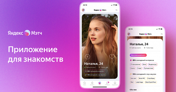 СМИ: «Яндекс» создает аналог Tinder. Это не правда
