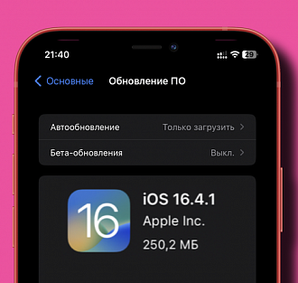 Apple неожиданно выпустила iOS 16.4.1 и macOS 13.3.1. Что случилось?