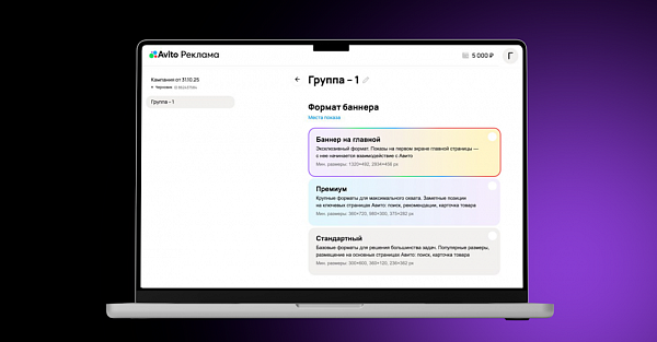 Запустить баннер на главной странице «Авито» можно через рекламный кабинет