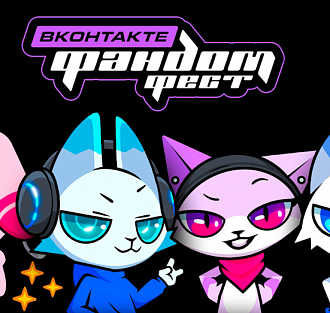 Гид по Фандом Фест ВКонтакте: впервые на фестивале EVERGLOW, The Last Live, Юрий Колокольников, «Земский собор» и «Возвращение в Сайлент Хилл»