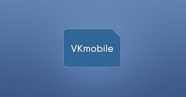 Стала известна дата запуска виртуального оператора VK Mobile