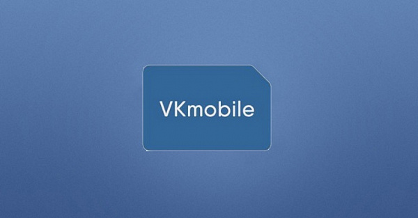 Стала известна дата запуска виртуального оператора VK Mobile