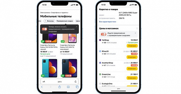 Яндекс теперь показывает «настоящие» скидки на товары в сервисах