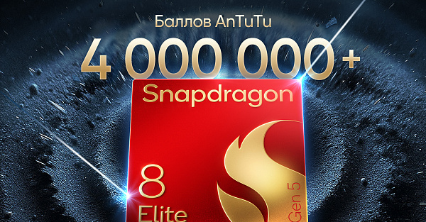 realme GT 8 Pro станет первым в России смартфоном на Snapdragon 8 Elite Gen 5