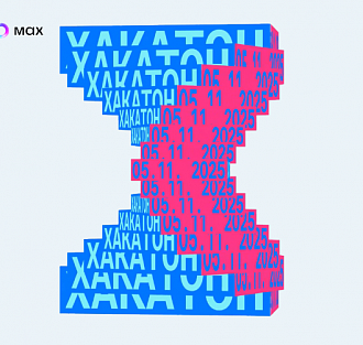 Студенты российских вузов будут соревноваться в создании сервисов для мессенджера MAX