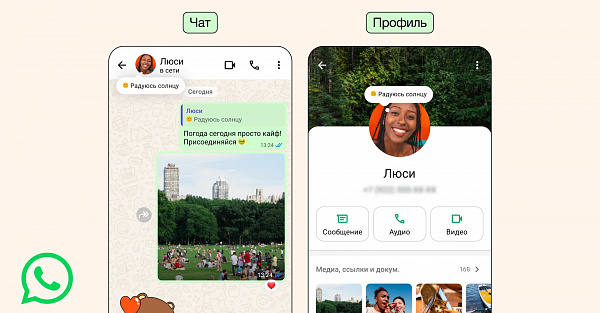 WhatsApp возвращает свою самую первую функцию в новом формате